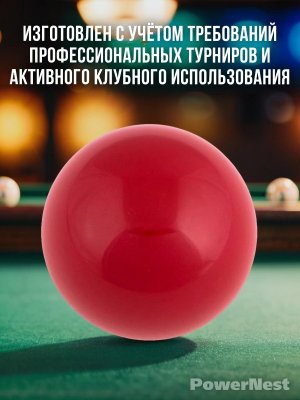 Шар для бильярда русского 60.3 мм красный биток PowerNest