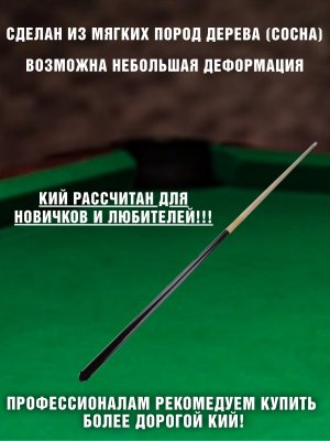 Кий для пула Luxury Gift, двухсоставный 2-pc, 145 см