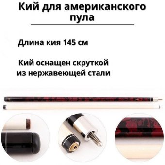 Кий для пула Luxury Gift 2-pc 145 см