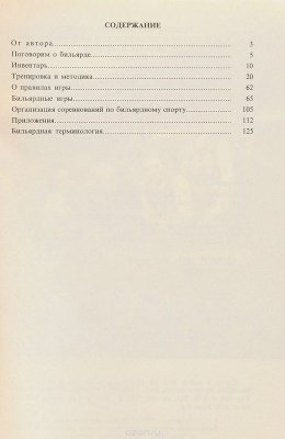 Книга «Бильярд» Кокорин K-066