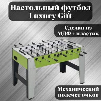 Настольный футбол Luxury Gift кикер