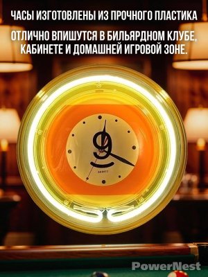 Часы настенные бесшумные, 35 см с неоновой подсветкой PowerNest бильярдный шар "Девятка"