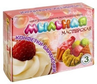 Мыльная мастерская. Конфетки-бараночки 745