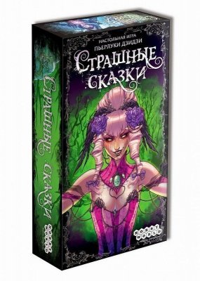 Страшные Сказки 1398