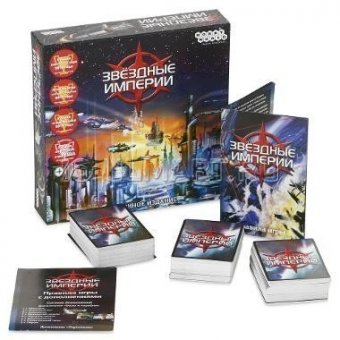 Звездные Империи. Подарочное издание 1526
