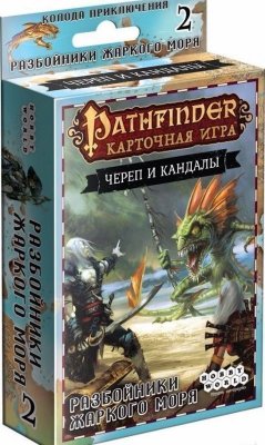 Pathinder. Карточная игра: Череп и Кандалы. Разбойники Жаркого моря. 1674