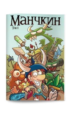Манчкин Комикс. Том 1 75060