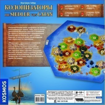 Колонизаторы. Мореходы (3-е издание) настольная игра 181895