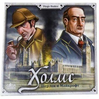 Холмс: Шерлок и Майкрофт GG055