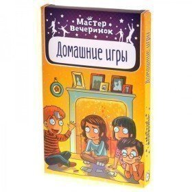 Мастер вечеринок. Домашние игры (на русском) mag03460