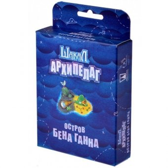 Шакал: Архипелаг. Остров Бена Ганна (на русском) mag11185