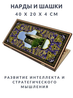 Нарды и Шашки Сирия Башня Luxury Gift, дерево, 40х20х4 см