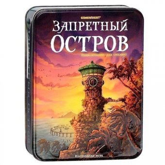 Запретный остров УТ000001582