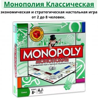 Настольная игра "Монополия" Классическая Премиум