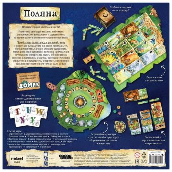 Настольная игра "Поляна"