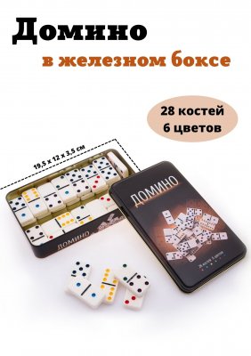 Настольная игра Домино в железном боксе Luxury Gift