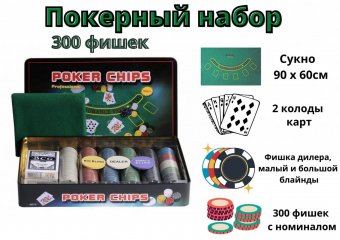 Набор для покера Luxury Gift на 300 фишек с номиналом hl300