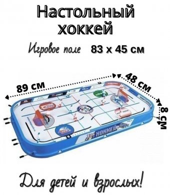 Настольный Хоккей Luxury Gift, 890 х 480 х 80 мм, компактный 