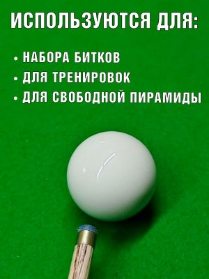 Бильярдные шары для русской пирамиды 60 мм без номеров Luxury Gift, 16 штук