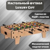 Настольный футбол кикер Luxury Gift