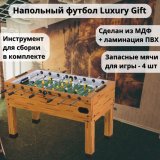 Настольный футбол кикер (напольный) Luxury Gift