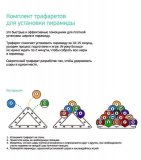 Комплект трафаретов для установки шаров 57,2мм  70.500.57.0