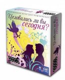 Целовались ли вы сегодня? 1053