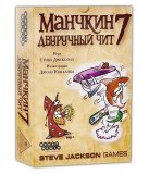 Манчкин 7. Двуручный Чит 1303