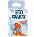 Это факт! Страны GG044