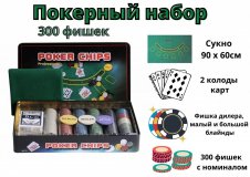 Набор для покера Holdem Light на 300 фишек с номиналом hl300