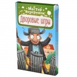 Мастер вечеринок. Дворовые игры (на русском) mag03363