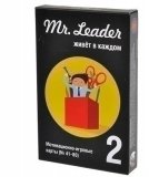 Mr. Leader. Набор 2 (на русском) mag036497