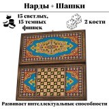 Нарды + Шашки Сирия Голубые средние (дерево, 50х25х4 см)