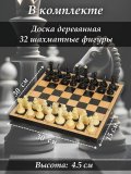Шахматы классические деревянные, настольная игра для детей и взрослых Luxury Gift, лакированные
