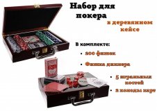 Набор для покера Luxury Gift на 200 фишек с номиналом в деревянном кейсе