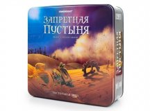 Запретная пустыня БП000008204