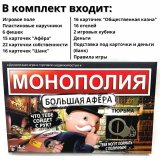 Монополия "Большая афера"