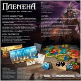 Настольная игра "Племена"