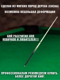 Кий укороченный для русского бильярда 2-pc Luxury Gift 123 см