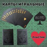 Карты игральные пластиковые, профессиональные 54 штуки, Luxury Gift